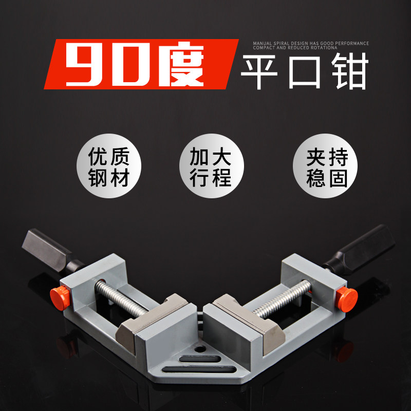 台钳90度直角夹台虎钳工作台焊接虎台钳双手柄快速型角度平口钳