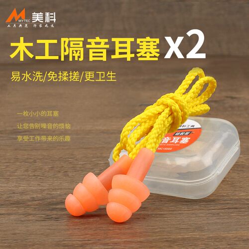 隔音耳塞木工耳塞2盒成人儿童堵耳朵塞子防噪音diy耳罩睡觉打呼噜