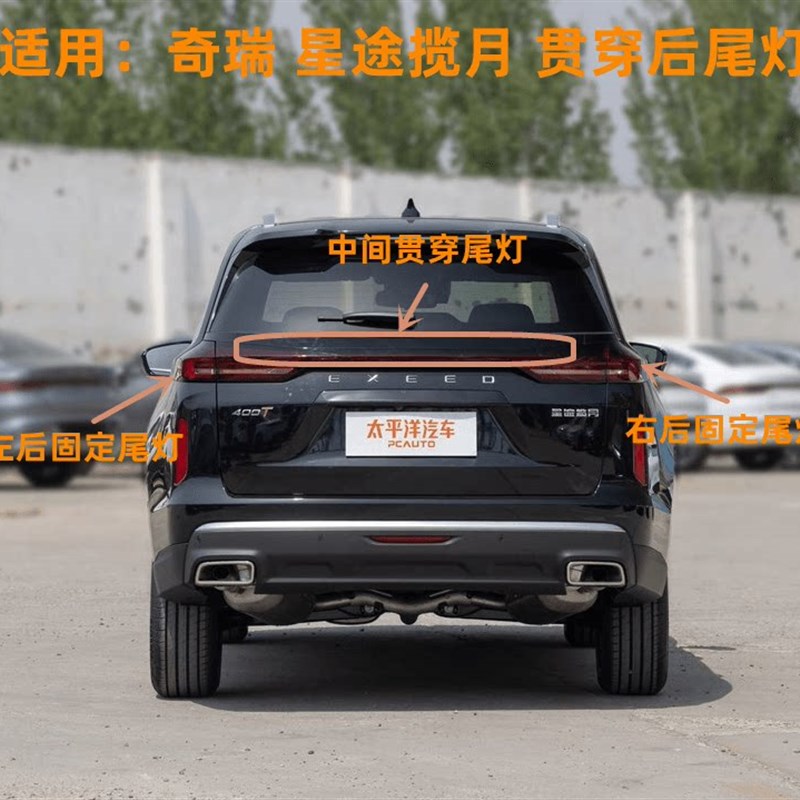 奇瑞星途揽月中间贯穿灯星途揽月后尾灯雾灯倒车灯LED防追尾灯