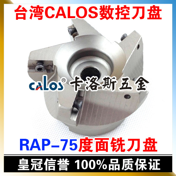 台湾CALOS卡洛斯 RAP 75度面铣刀盘 RAP400R-250-60-10T APMT1604