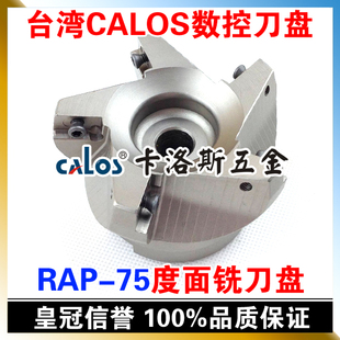 台湾CALOS卡洛斯 RAP 75度面铣刀盘 RAP400R-250-60-10T APMT1604