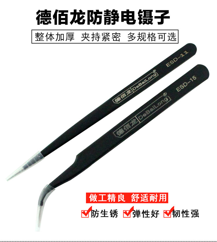 包邮德佰龙防静电镊子夹黑头镊子工具夹子夹豆豆粉刺假睫毛化妆