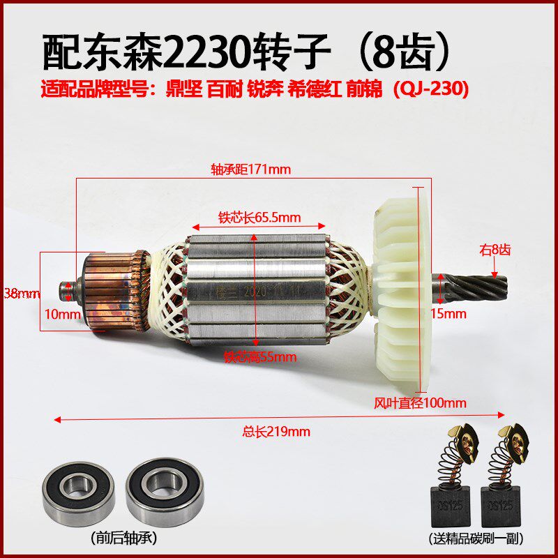 配东森2230水钻转子8齿鼎坚百耐希德红前锦台式钻机电机线圈配件