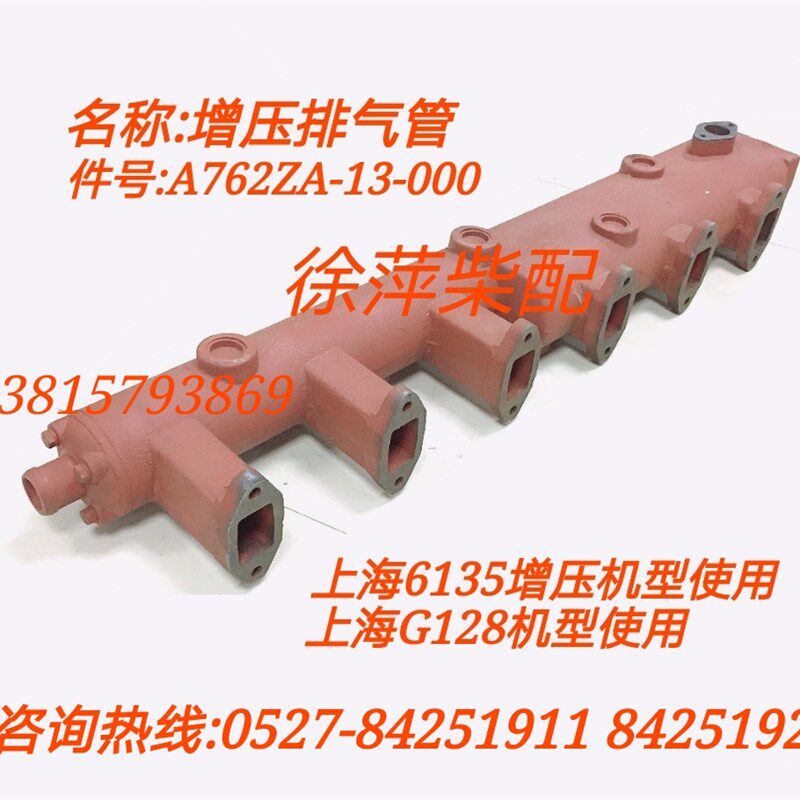 A762ZA-13-000上柴G128排气管盖上柴动力东风6135柴油机排气管