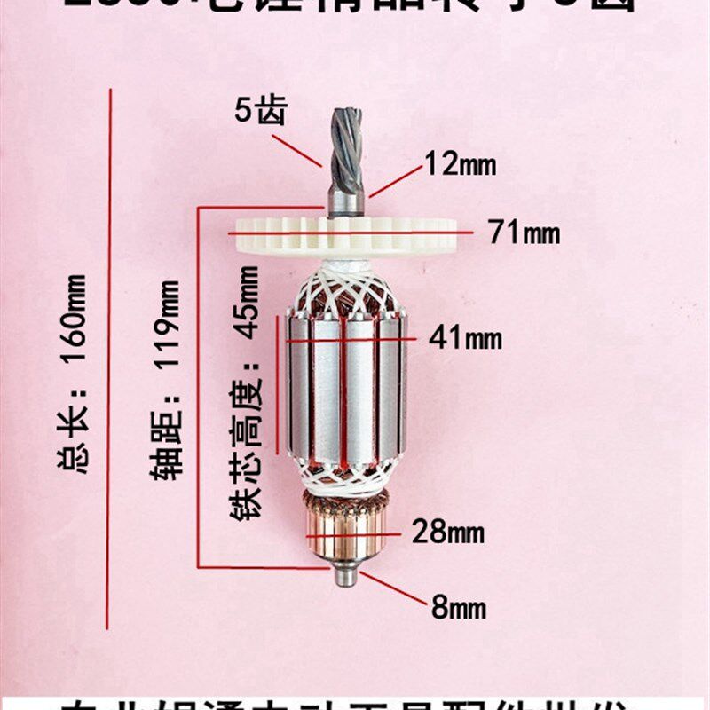 原厂蝉蝉Z630T/CC-28电锤转子5齿力信芯知蓝两用电锤电机线圈配件图片