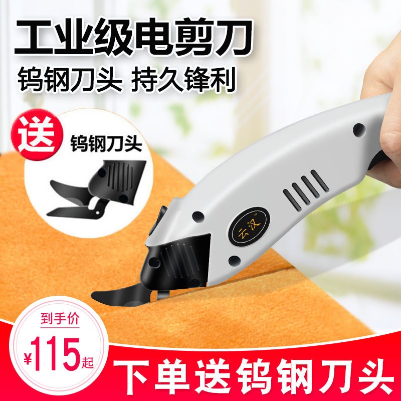 云汉电剪刀裁布神器手持式充电动剪子裁缝剪刀服装皮革小型裁布机