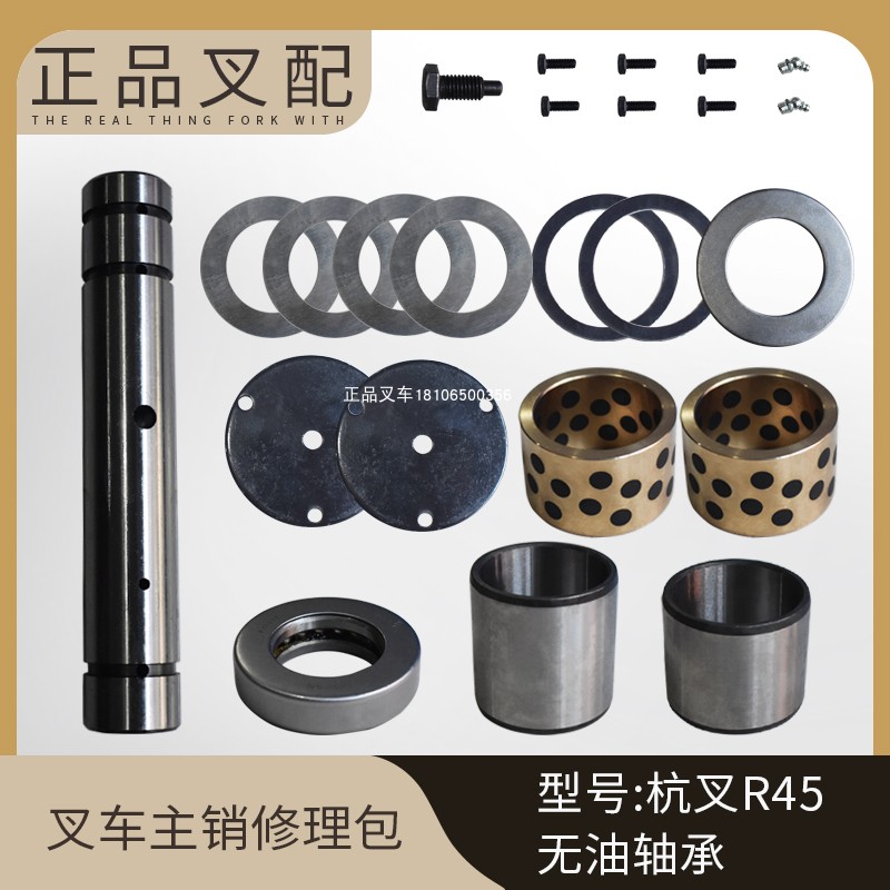 叉车主销修理包羊角销大王针修理包适用杭叉A40A45A47R40-4.5吨