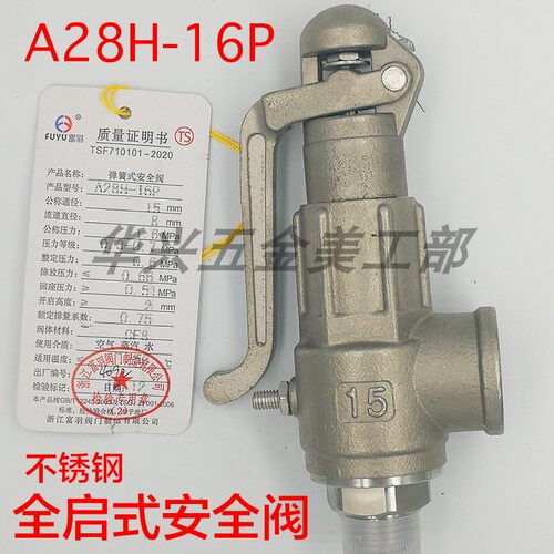 浙江富羽阀门A28W-16P不锈钢A27丝扣弹簧全启式蒸汽储气罐安全阀