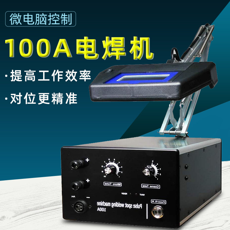 100安大功率点焊机笔形焊接机首饰焊接机不锈钢氩气焊接机碰焊机