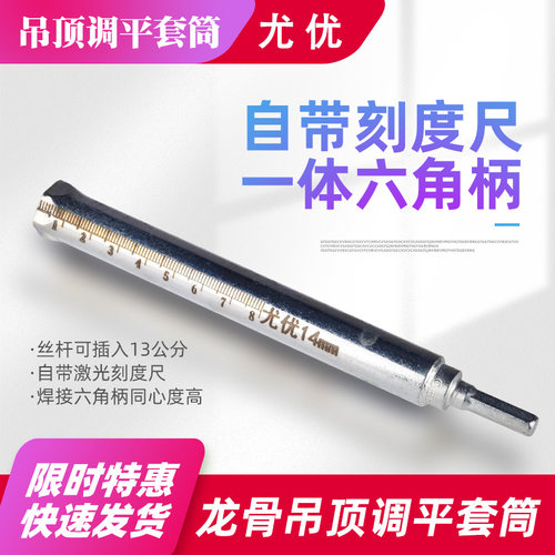 轻钢龙骨吊顶套筒加长型丝杆调平14mm13空心螺丝10电钻17长工具