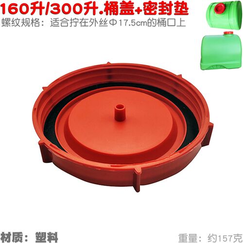 160L 300升园林农用手推喷雾机80打药水桶盖加水盖子放水堵头滤网