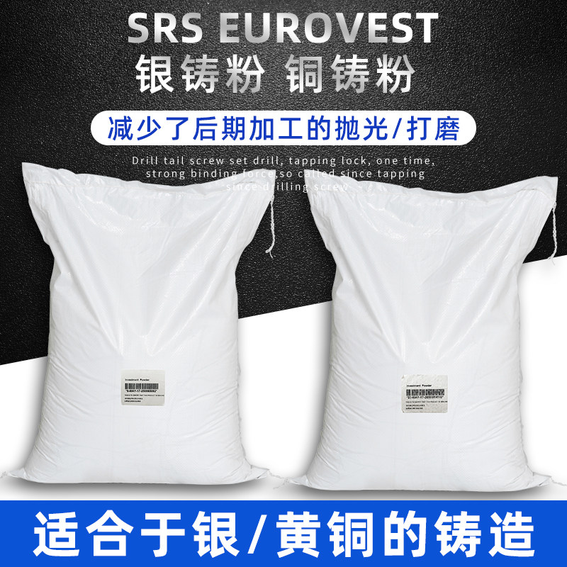 SRS铸银粉SRS铜铸粉首饰铸造石膏粉精密铸造首饰倒模材料模具铸造