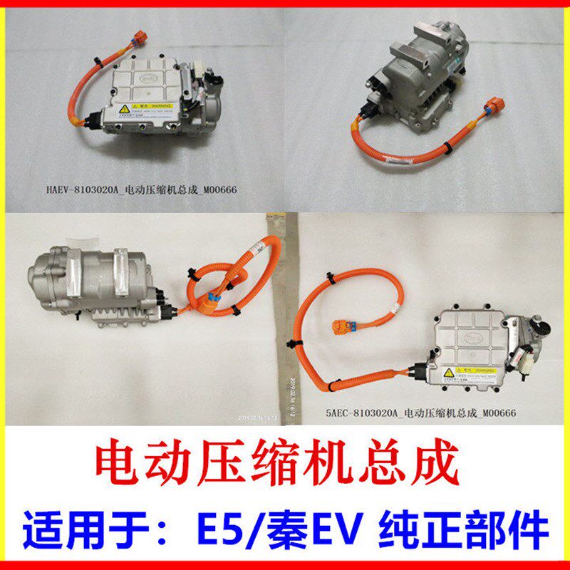 适用比亚迪e5电动压缩机总成 秦ev 空调压缩机 电动空调泵 冷气泵