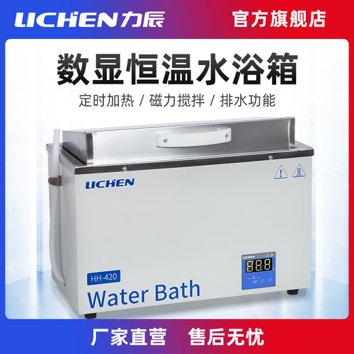 力辰科技电热数显恒温磁力搅拌循环水浴箱HH-420水箱水浴锅实验室