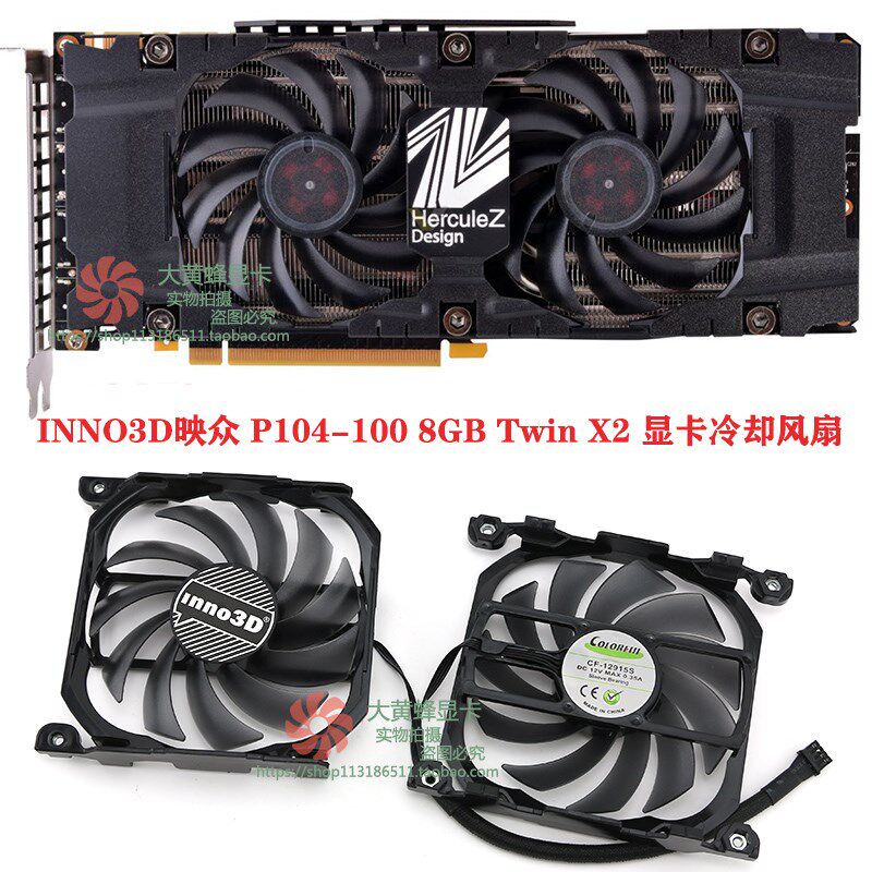 INNO3D映众 P104-100 8GB Twin X2 显卡冷却风扇 CF-12915S