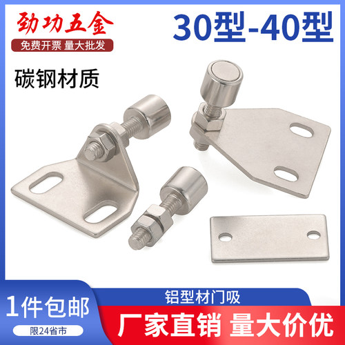 劲功铝型材门吸可调门吸工业配件三角强力磁铁门阻折弯门碰3040型