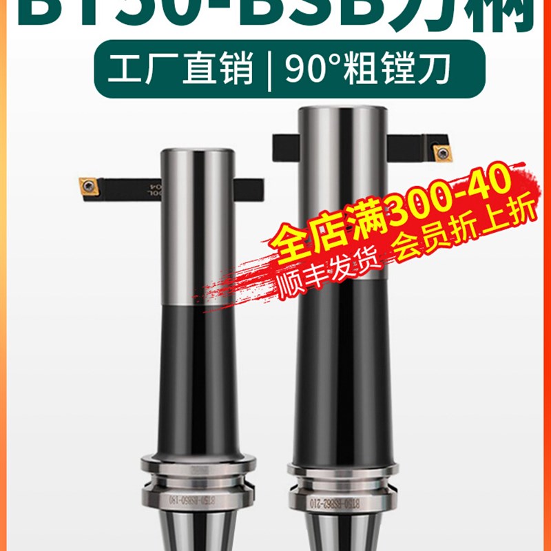 数控刀柄90度通孔镗刀柄铣床镗孔BT50-bsb20/25/32/42/90通孔镗刀图片