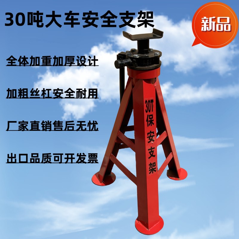 马凳30T30吨加厚安全支架保安支架千斤顶支架汽车维修专用工具