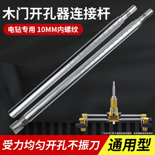 门开孔器连接杆配件 木工门开锁孔工具杆 开锁孔钻头链接杆定位环