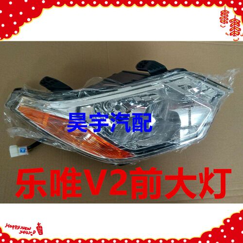 适用于御捷乐唯电动汽车V2前组合灯前大灯乐唯V2前大灯组合灯大灯