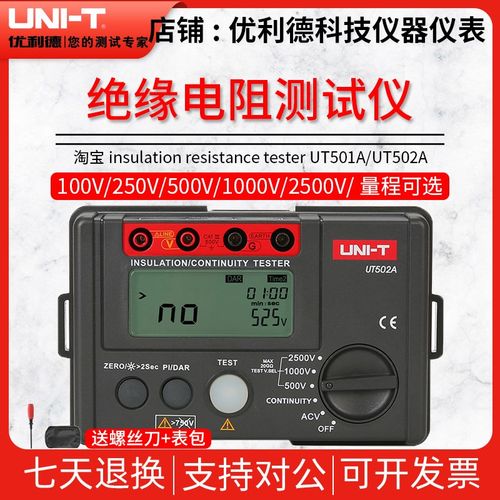 优利德UT501A/502A绝缘电阻测试仪1000V兆欧表500V数字摇表2500V