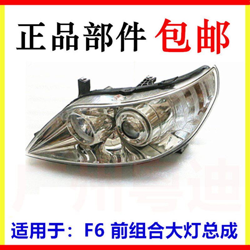 适配比亚迪F6前大灯总成 F6组合前灯 前照明灯近光灯远光灯转向灯
