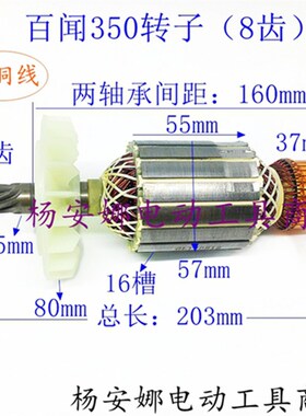适用百闻350钢材切割机转子百闻87001切割机355转子8齿配件