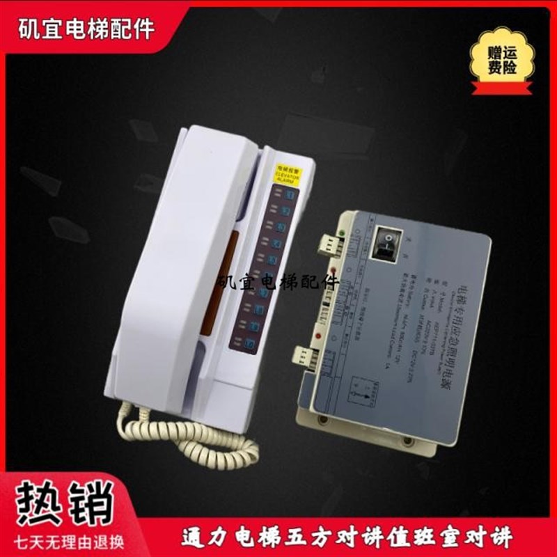 通力电梯值班室对讲话机KM896385 TB-10-G10应急电源 KEP111-03TB
