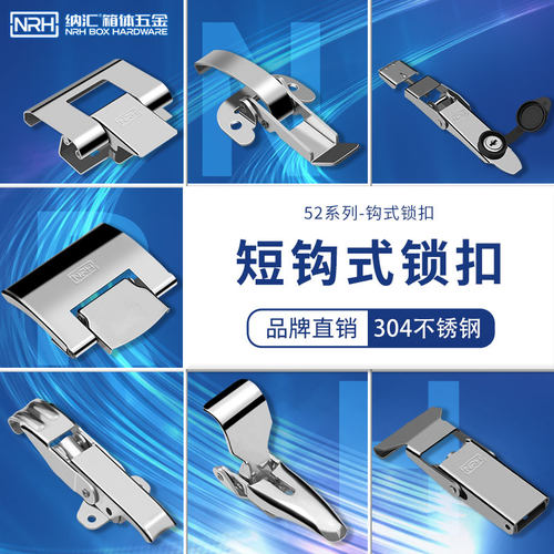 纳汇不锈钢搭扣箱扣安全五金锁扣 木箱锁扣工具箱设备箱搭扣5253