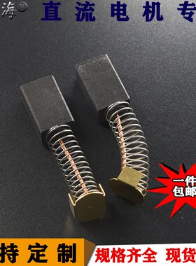 彗之海D374直流电机通用10*14*24弹簧碳刷耐磨各种碳刷配件可定制