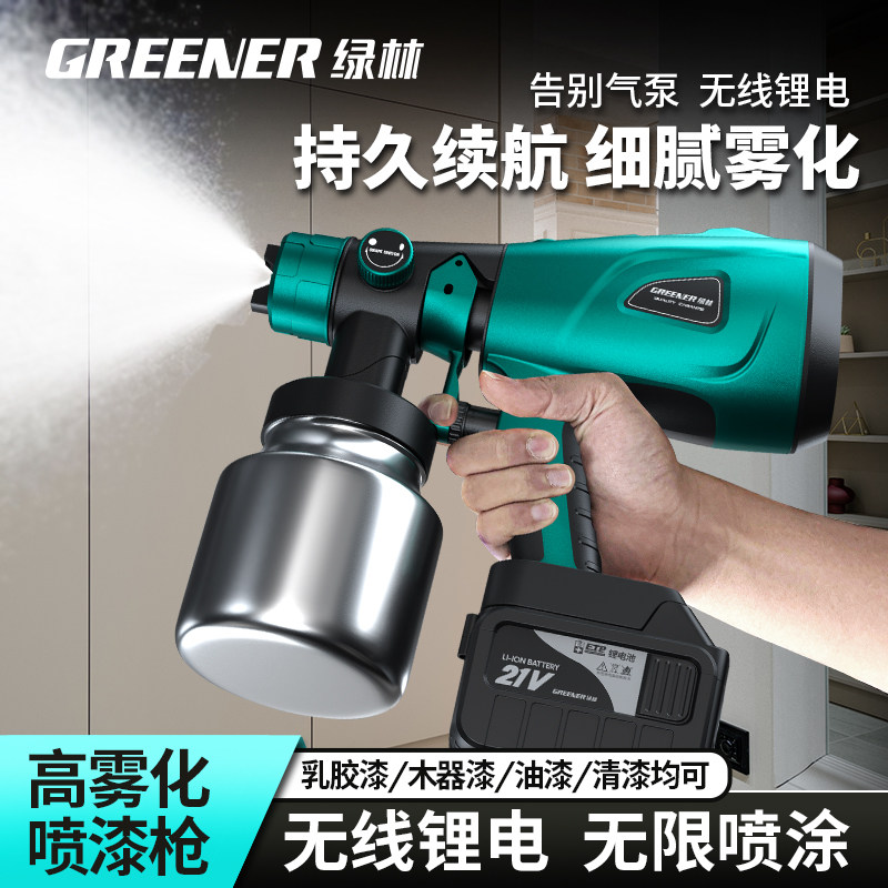 绿林电动喷漆枪喷涂机乳胶漆专用油漆料腻子小型外墙喷壶锂电家用