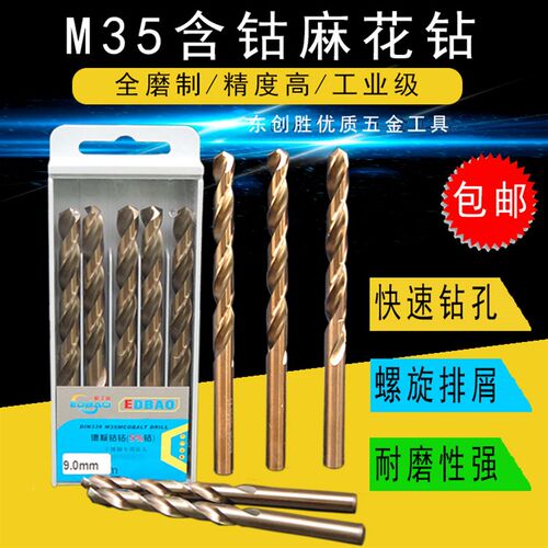 不锈钢钻头多功能高速钢钻头M35含钴麻花钻手电钻金属开孔器1 38