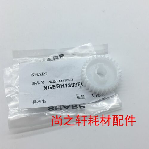 原装夏普AR350 450 3511 4511 355  455  定影驱动齿轮 过桥齿轮