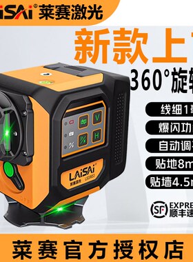 莱赛水平仪12线绿光激光红外线LSG6653高精度强光细线贴墙贴地仪