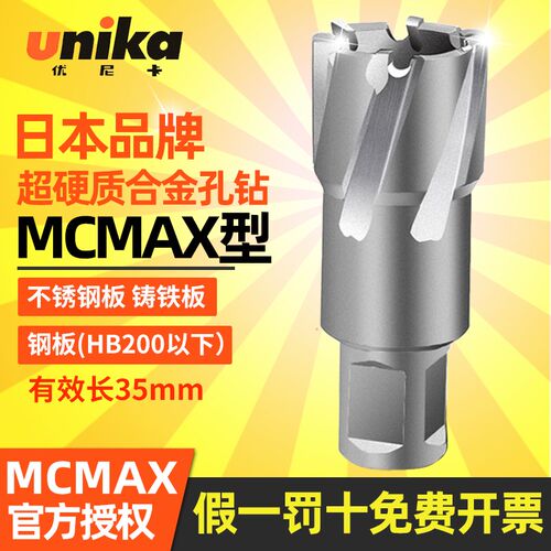 优尼卡空心钻厚板轨道钻钻孔器取芯钻磁力钻头钢板钻钻孔钻MCMAX
