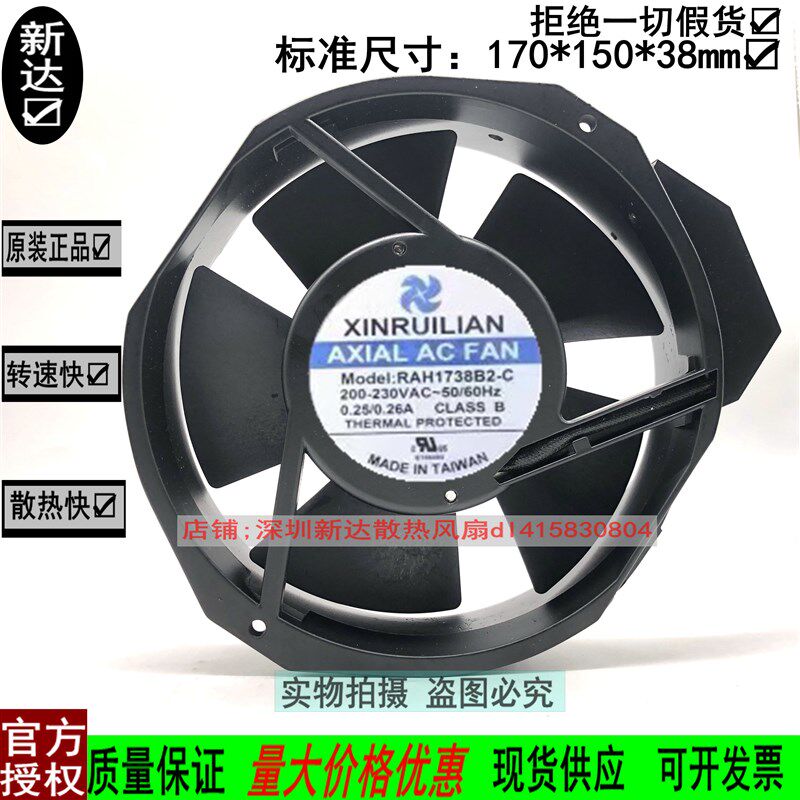 全新欣瑞联 XINRUILIAN RAH1738B2-C 220V 轴流散热风扇 17238