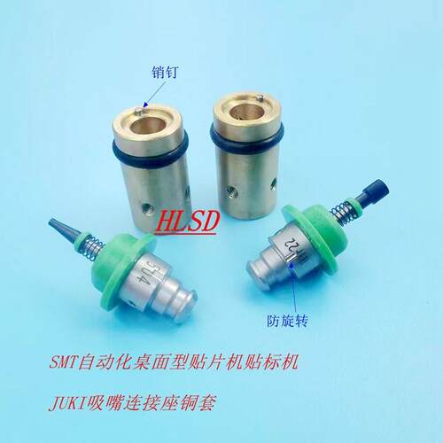 JUKI吸嘴502 503 504 505自动化贴标贴片机连接器25MM防旋转接头