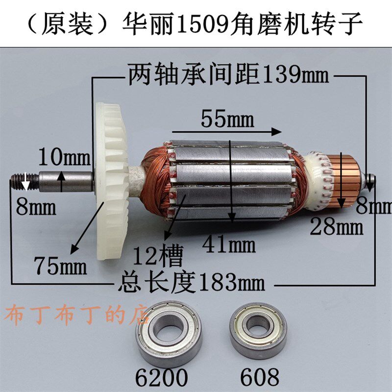 原装华丽1509角磨机转子雷威博普风火雷新牌锐派凯诺切割机配件