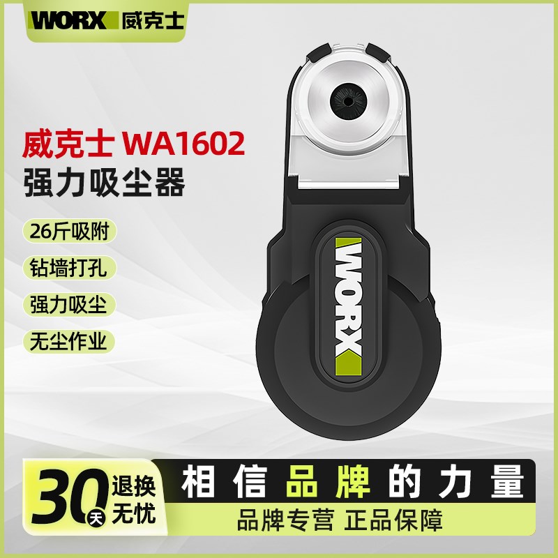 威克士强力吸尘器WA1602 电锤冲击钻防尘罩除尘接头接灰打孔神器