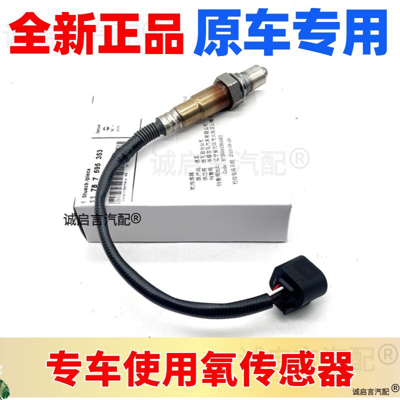 适用宝马X1 X3 X5 X6 320 325 520 523 525 730 740前后氧传感器