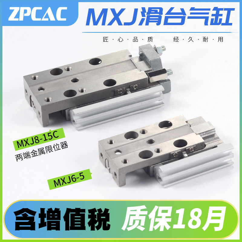 致鼎气动微型高精度小型滑台气缸MXJ6-5*10X15 MXJ8-5*10X15X20-C