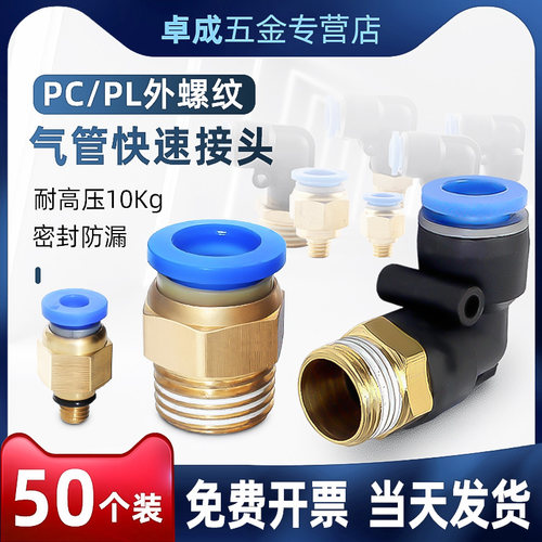 气动气管快速接头PL快插螺纹直通直角配件大全弯头PC 4 6 8-02 M5