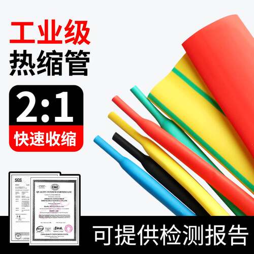 热缩管绝缘套管电工电线修复电缆保护热塑缩管热熔彩色加厚收缩管