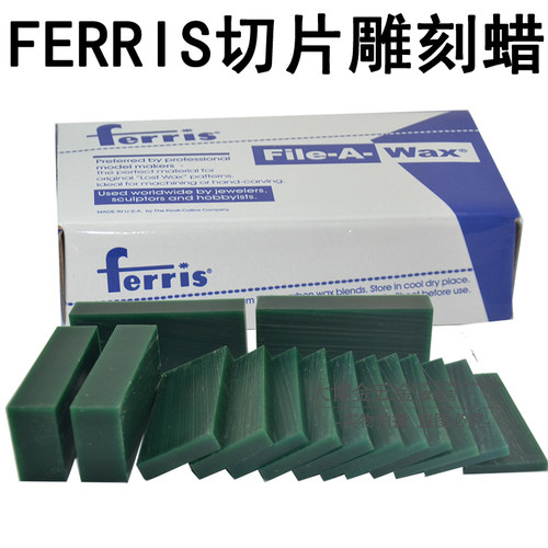 FERRIS盒装片装蜡砖 蜡模专用雕刻蜡 蜡块 首饰器材打金工具