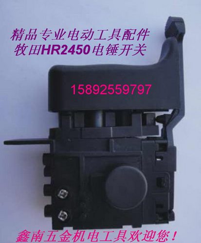 福禄斯工具配件配HR2450电锤/DP4010/DP4011电钻精品无极调速开关