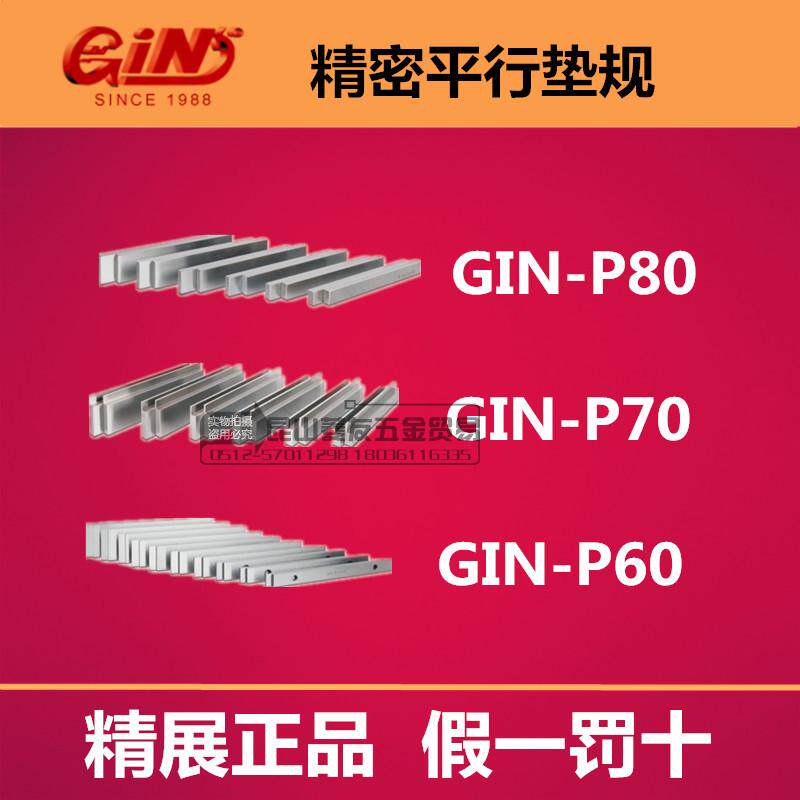 精展精密虎钳平行垫规GIN-P60/70/80虎钳平行板铣床垫铁等高铁