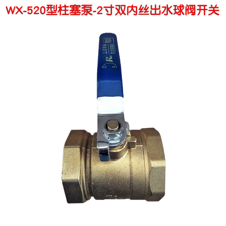 园林喷雾抽水泵520型三缸柱塞泵中间球阀门出水大开关双头内丝2寸