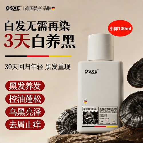 【免税店热款】黑灵芝精华洗发水