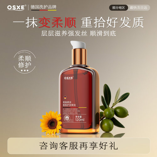 【免税店热款】奇焕香氛护发精油