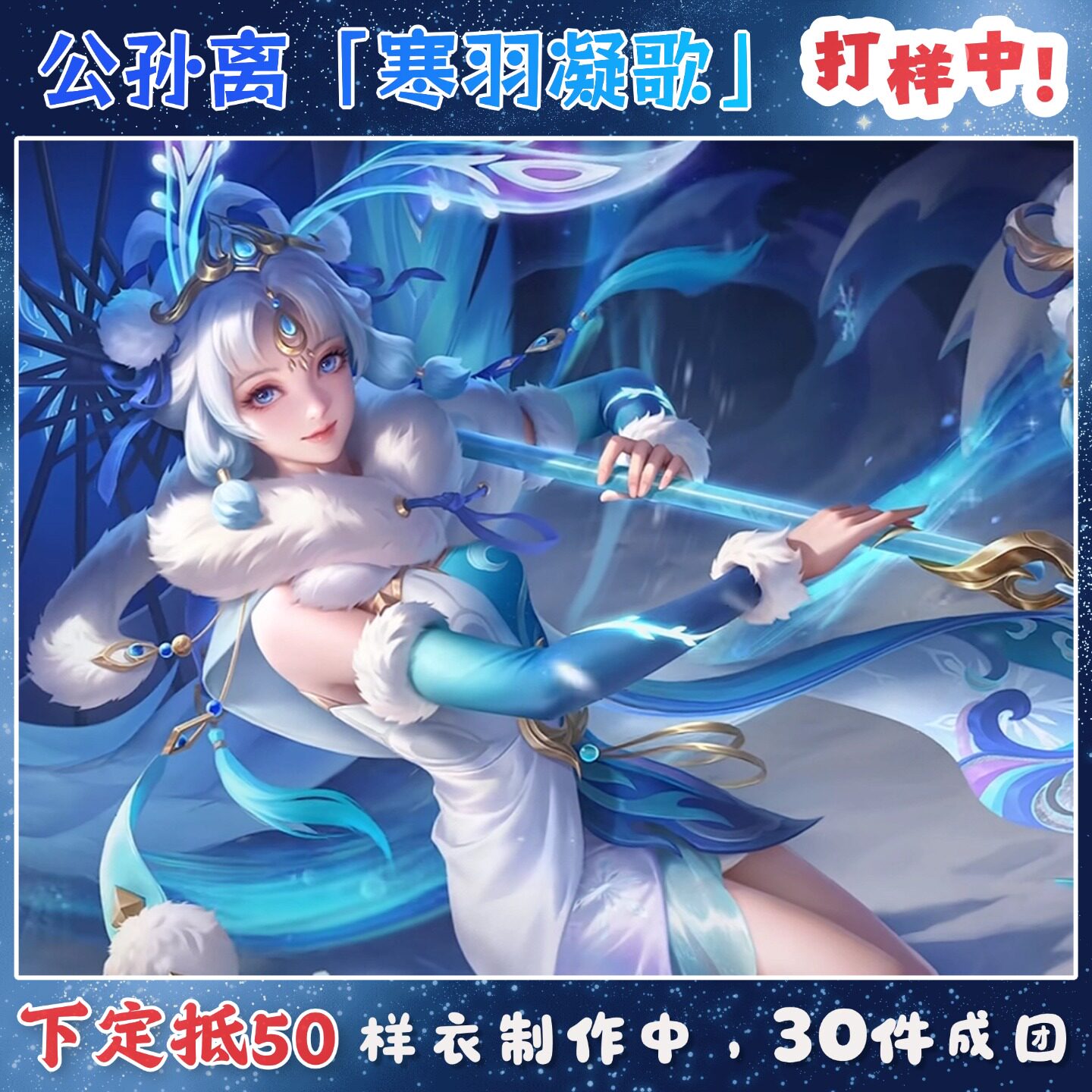 公孙离寒羽凝歌cos服星传说征集
